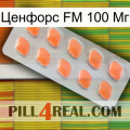 Ценфорс FM 100 Мг 26